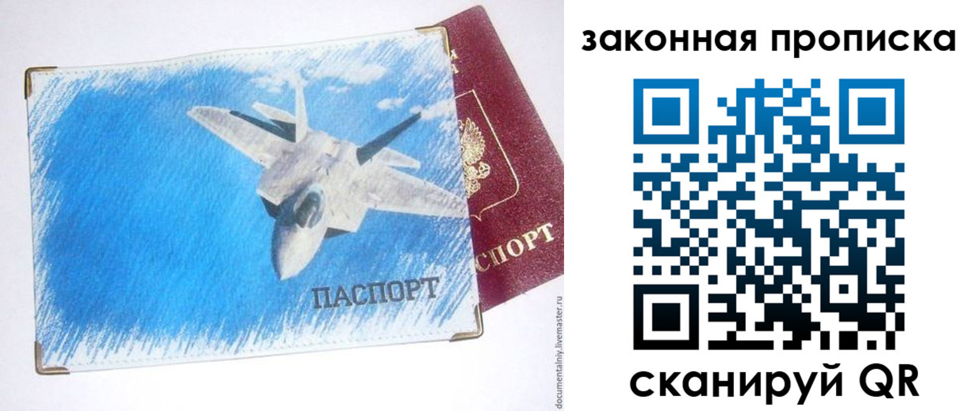 прописка в Прокопьевске