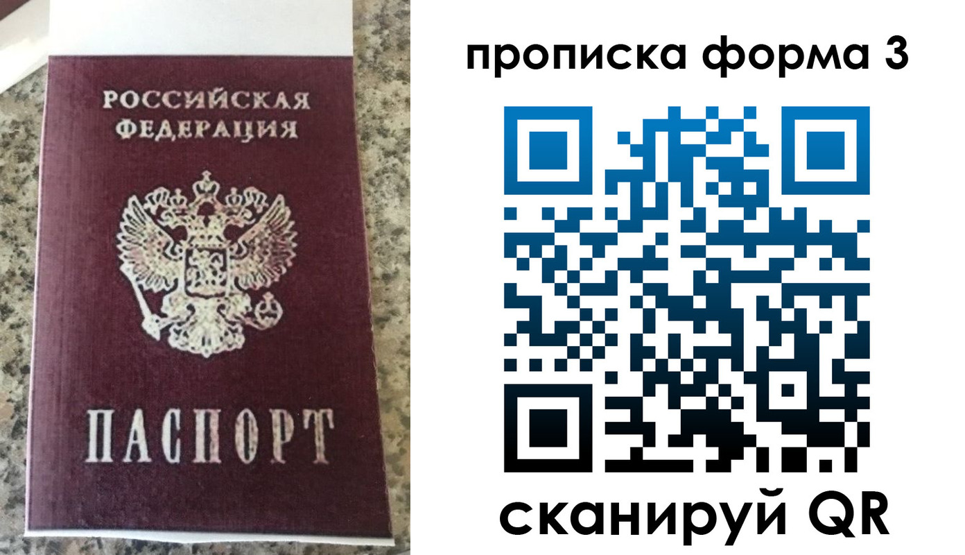 прописка штамп в Прокопьевске