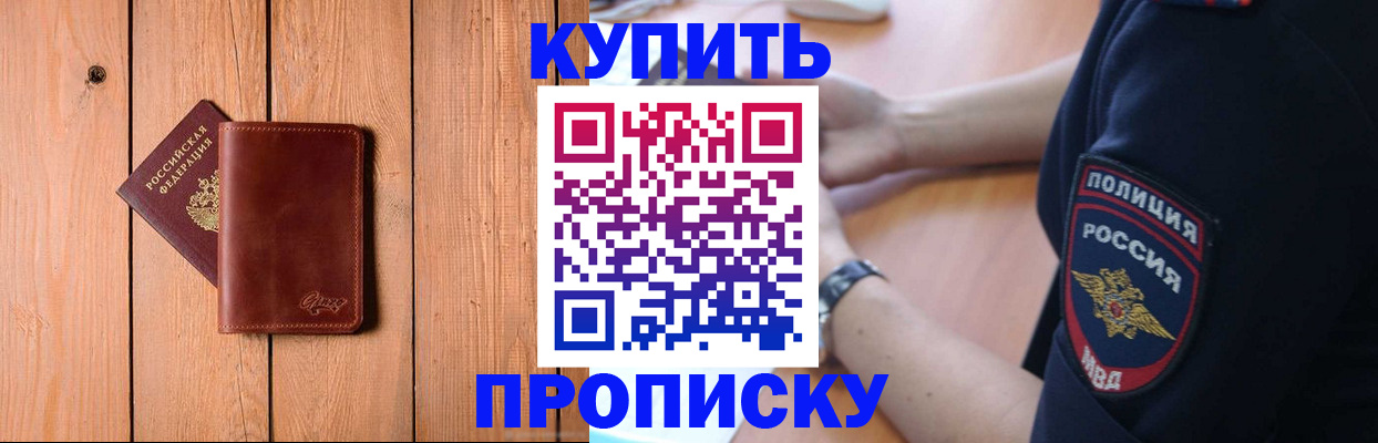 временная регистрация 2025 в Прокопьевске