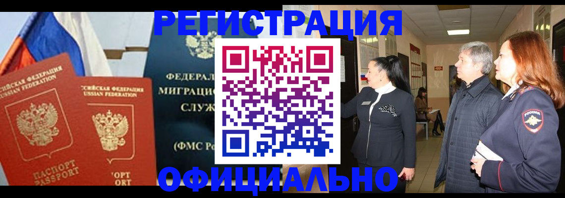 прописка 2025 в Прокопьевске