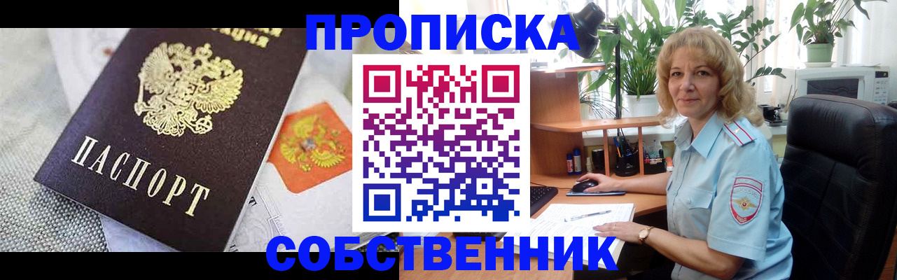 прописка иностранных граждан в Прокопьевске