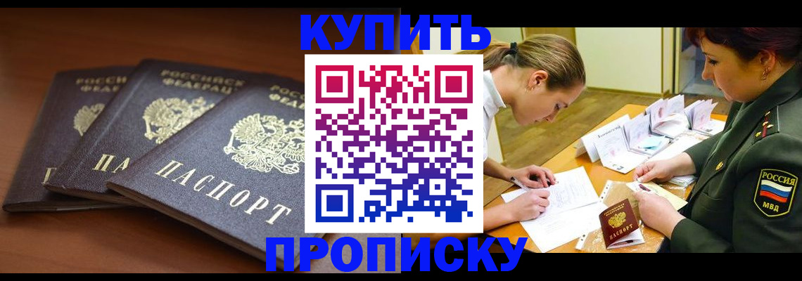 прописка гарантия в Прокопьевске