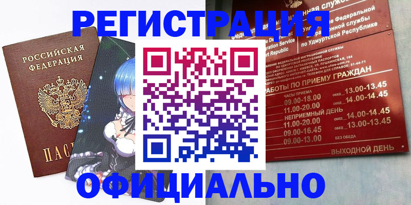 прописка регистрация в Прокопьевске