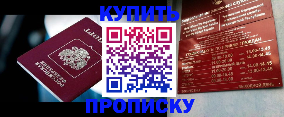 временная регистрация для школы в Прокопьевске