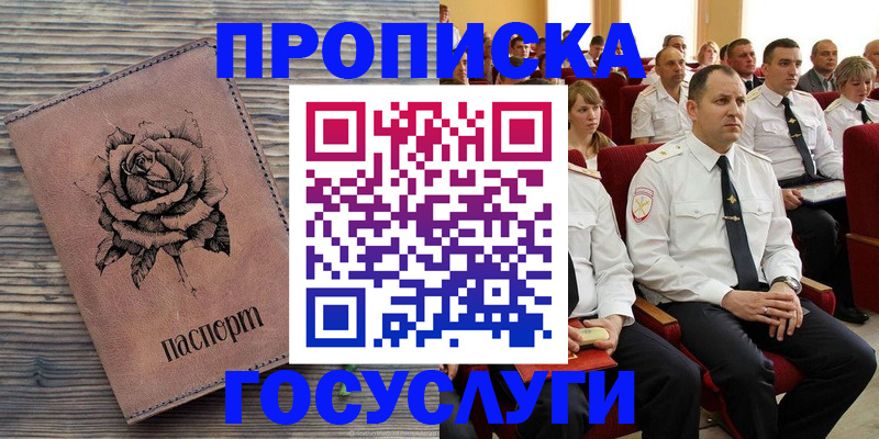 купить прописку в Прокопьевске