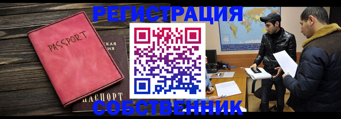 прописка иностранных граждан в Прокопьевске
