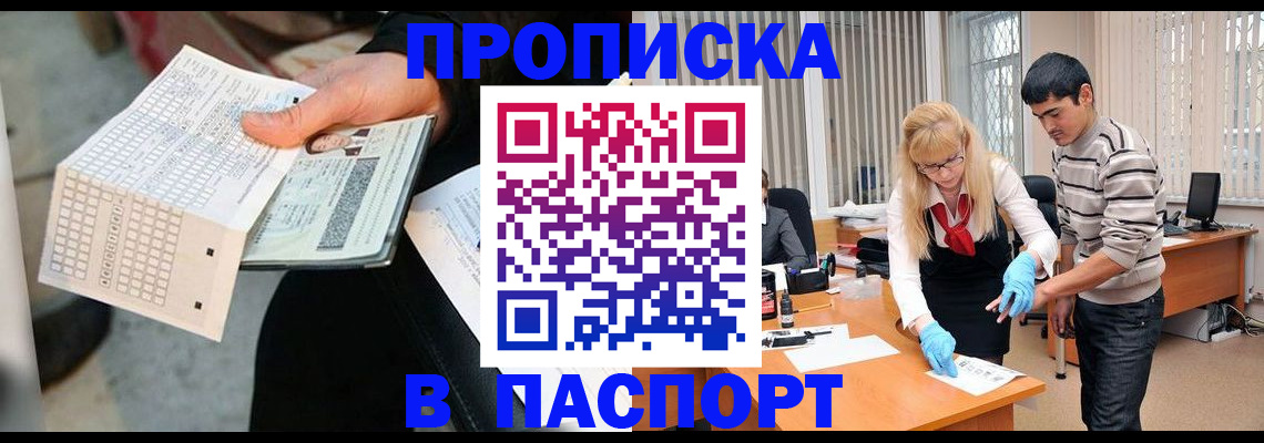 прописка для школы в Прокопьевске