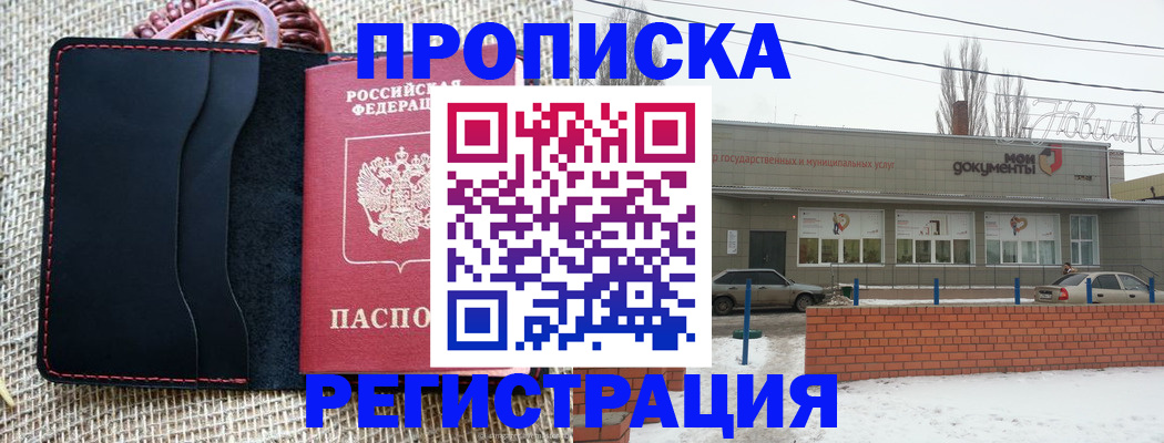 прописка для кредита в Прокопьевске